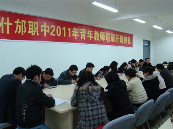 青年教师培训